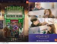비긴어게인2 포스터 공개…안방 귀호강 예약