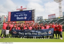 롯데, Day with the Giants 첫 행사 선보여