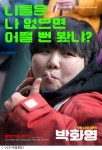 10대의 리얼 생존기…박화영, 7월19일 개봉 확정