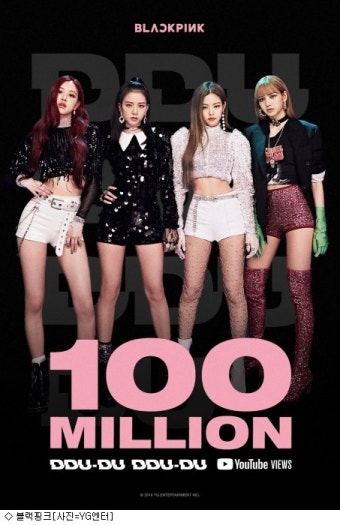 블랙핑크 '뚜두뚜두' MV, 걸그룹 최단기간 1억뷰