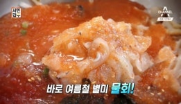 서민갑부 물회로 연매출 25억 대박 비법은?…포항 마라도회식당