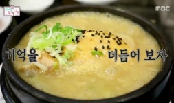 `초복`엔 `삼계탕` 이죠, 이영자의 `삼계탕 먹는 방법` 공개