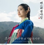 악뮤 이수현, 미스터션샤인 OST 합류…29일 공개