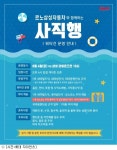 롯데, 르노삼성자동차와 함께하는 사직행 개최