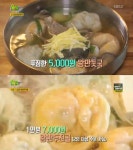 생생정보 5000원 왕만둣국 맛집, 어디?…하남 검단산 할매만두