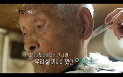 다큐공감 평생 깎아온 그리움의 시간, 나의 아름다운 이발소