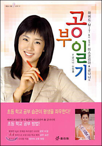 하버드생 탤런트 금나나, 12日 보건복지부 직원 상대로 강연