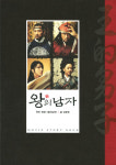 대종상 최다수상 왕의남자 책으로 나왔다