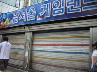 쑥대밭 된 성인오락실 ‘임시폐업’ 속출