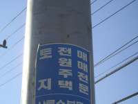 전원주택지 시세이하 급매 부동산 ‘조심해야’