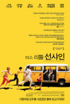 <영화>가족의 재발견 ‘미스 리틀 선샤인’
