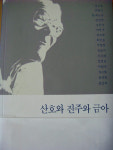 피천득 선생을 그리며