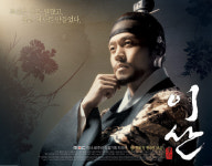 드라마 ‘이산’의 포스터 공개