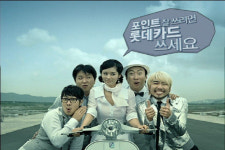 롯데카드, 포인트 광고 모델로 무한도전 멤버4명 추가 영입