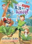 피터팬이 이끄는 네버랜드로 여행떠나요!