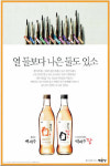 백세주 광고가 사라진 까닭은?
