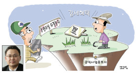 <실전 재테크> 보상토지도 수용연도 다르면 감세혜택