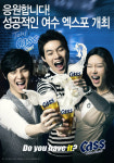 오비맥주, 여수박람회 성공 개최를 기원합니다!