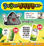 3월3일은 삼각김밥 데이...삼각김밥 사면 차와 음료수가 공짜!