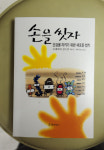 바이러스의 침공 치료 백신은`손씻기`