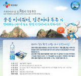 CJ제일제당, 독도 환경 지킴이 모집