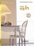 한국전화번호부, 무료생활가이드북 ‘생활In’ 발행