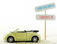 20초 이상 정차땐 시동 ‘off’