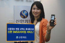 신한카드 “휴대폰으로 신용관리 하세요”