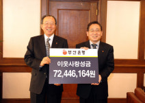 부산은행  7200여만원 이웃돕기성금 전달