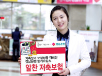 경남은행 ‘알찬저축보험’