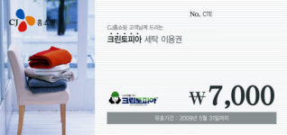 CJ홈쇼핑 “옷사면 `세탁비`도 지원해 드려요”