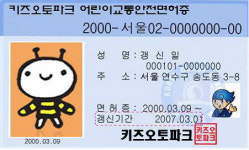어린이 대공원에 ‘교통안전 체험관’ 생긴다