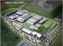 조광요턴社 부산에 신규공장 준공