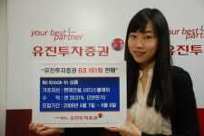 유진투자증권, ELS 제101회 공모