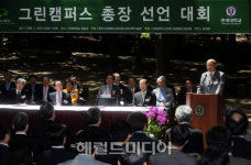 그린 캠퍼스 환경부 장관 축사