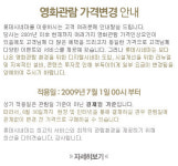롯데ㆍ씨너스도 영화관람료 줄줄이 인상