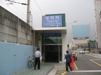 방학역→방학ㆍ도봉구청역으로 변경