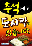 “추석때 고향 못가세요? 그럼 한가위도시락이라도”