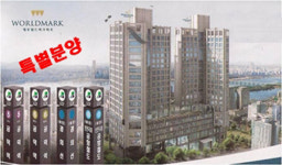 “상류층 커뮤니티”  대우월드마크마포 잔여세대 특별분양중
