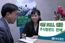 <연금펀드>대신증권 ‘BULL 연금펀드’