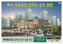 천안 백석 푸르지오 단지내 상가 분양