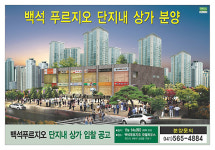 대우 푸르지오 단지 내 상가 분양