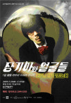 장기하와 얼굴들, 1집 마무리 단독 콘서트