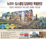 최대규모 뉴코아에서 10년 월세 지급