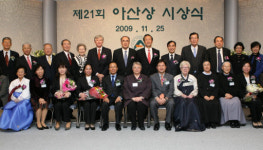 제21회 아산상 시상식 개최