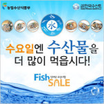 “수요일엔 수산물을”