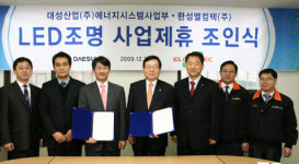 <생생코스닥>한성엘컴텍, 대성산업과 LED 손잡다