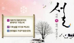 편의점 “설맞이 고객몰~러 나간다”