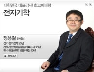 천안총신평생교육원무지개식당 | [코리아파워브랜드대상]당신의 미래를 약속하는 ‘무지개꿈평생교육원’(제일전기소방학원)