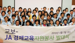 교보생명 경제교육봉사단 발대
